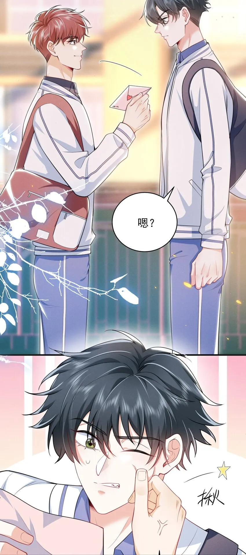 043 递情书了？！ 第23页