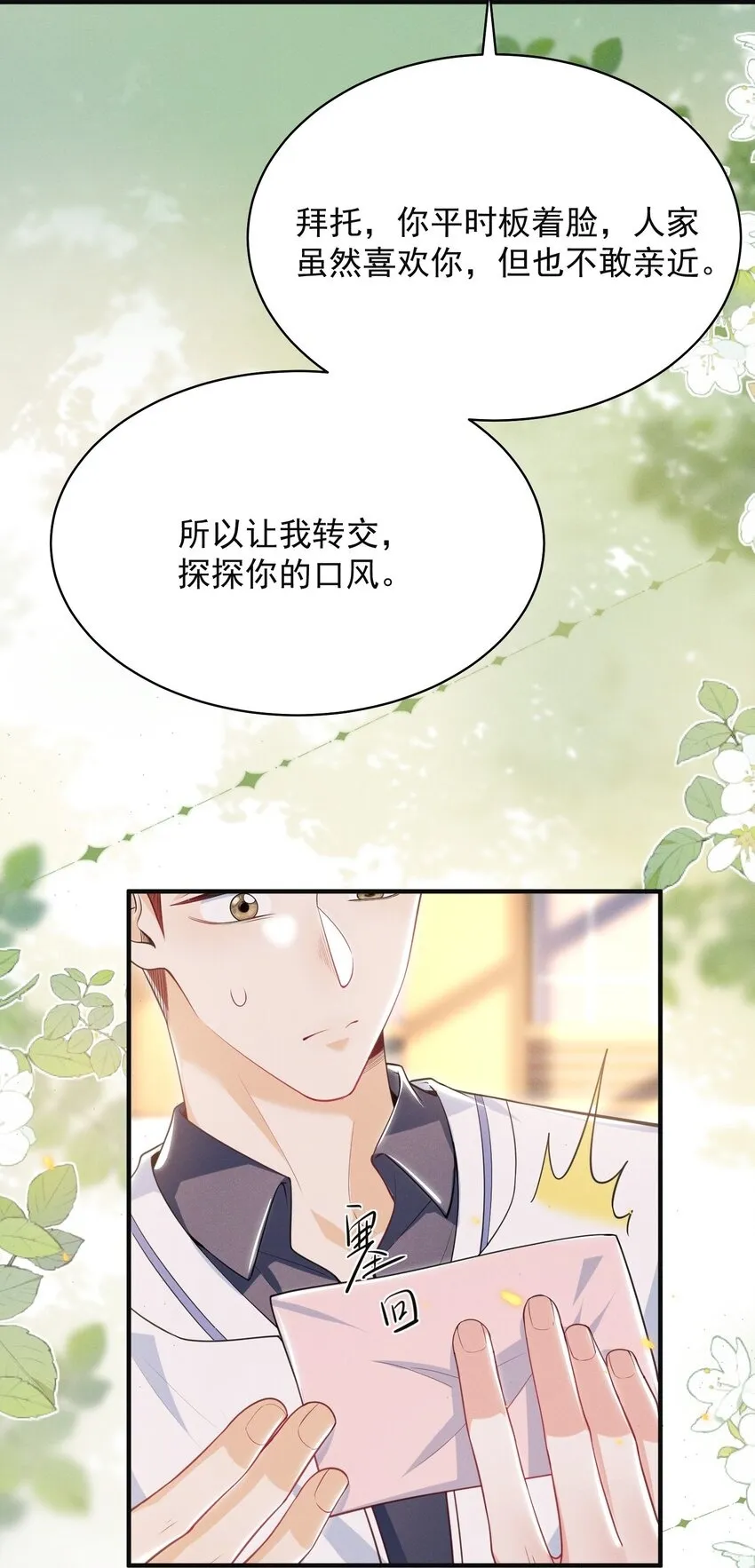 043 递情书了？！ 第24页