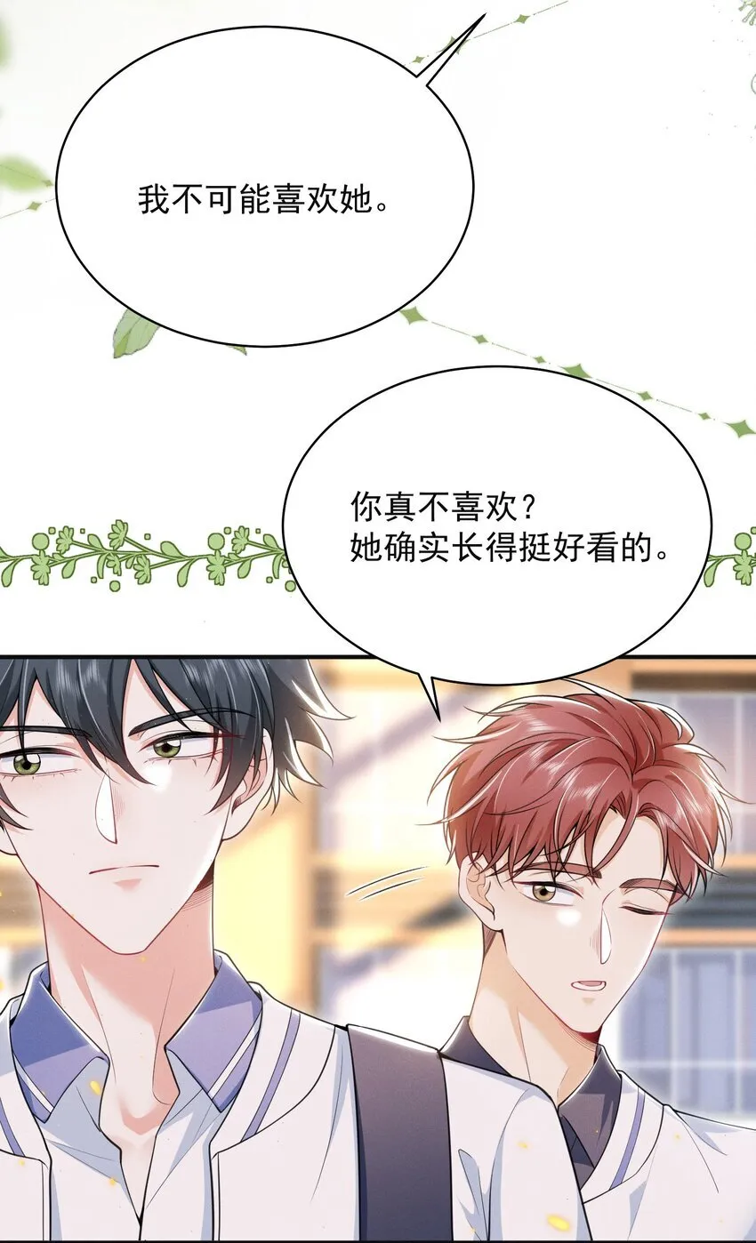 043 递情书了？！ 第25页