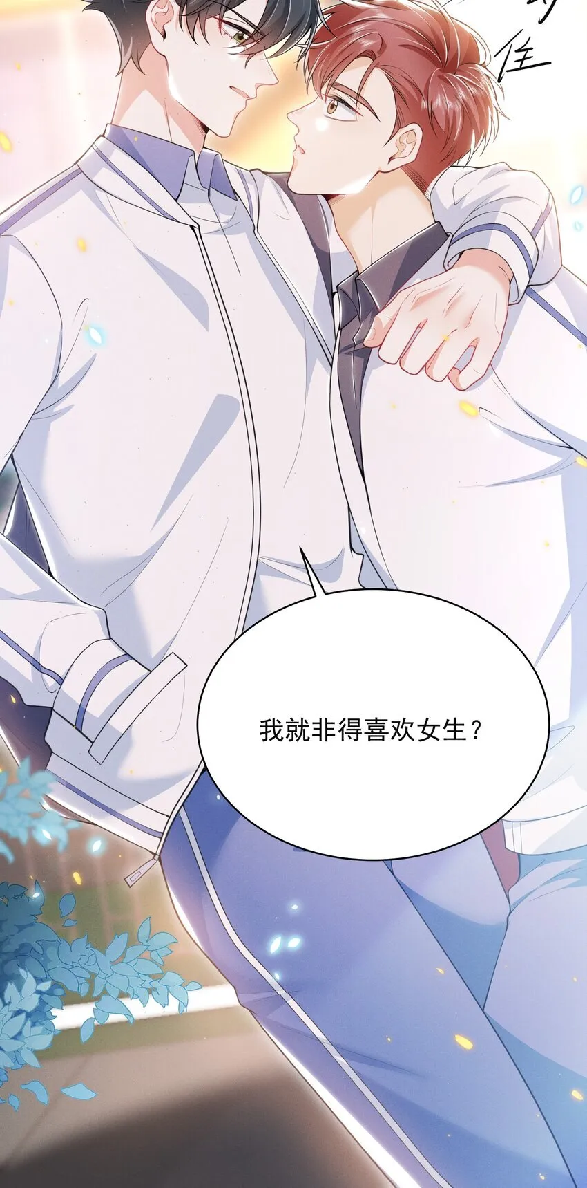 043 递情书了？！ 第29页