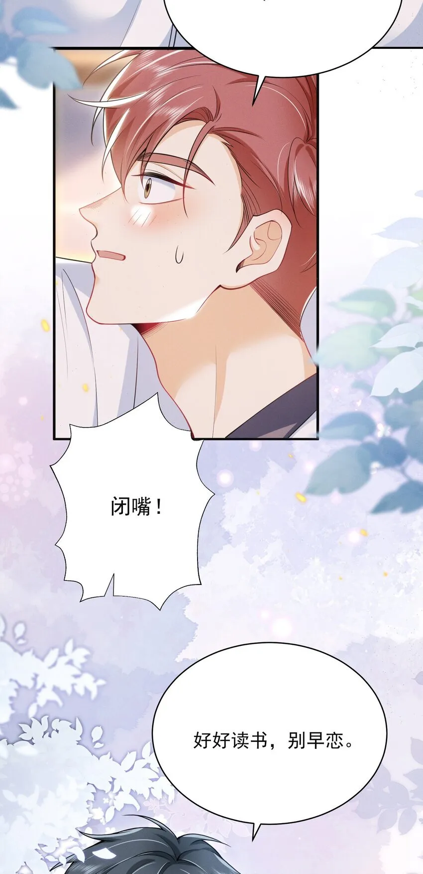 044 为什么cue我？！ 第4页