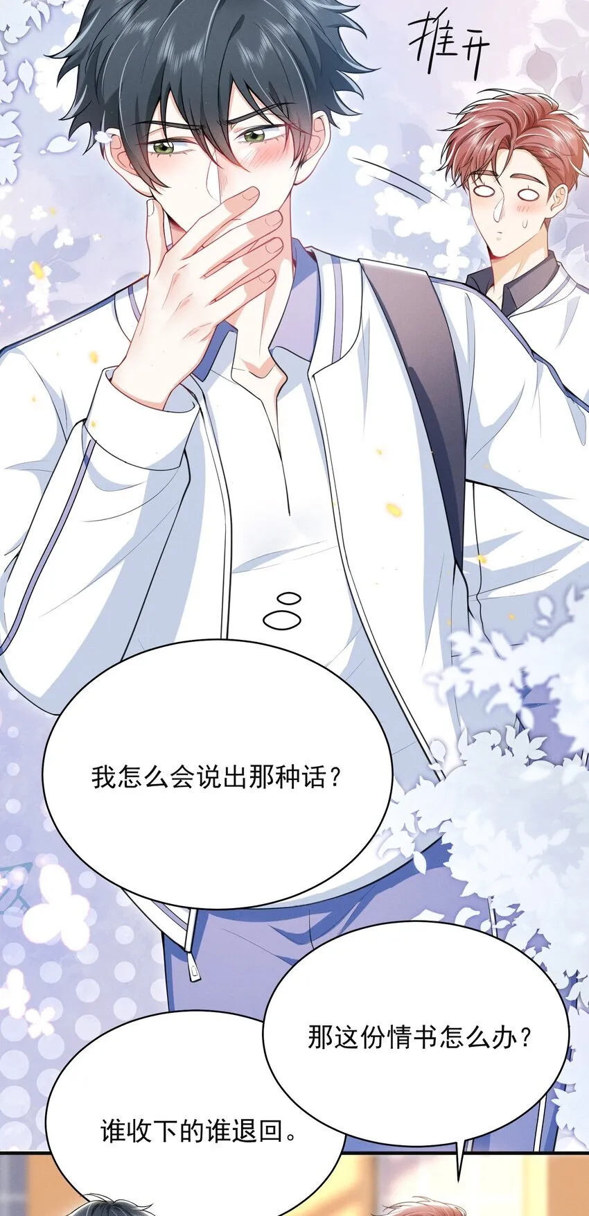 044 为什么cue我？！ 第5页