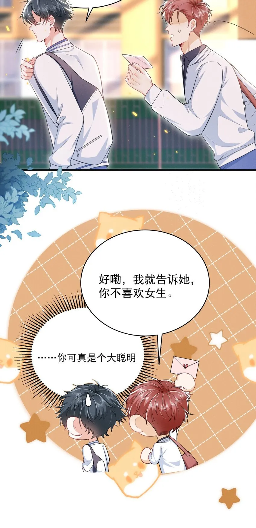 044 为什么cue我？！ 第6页