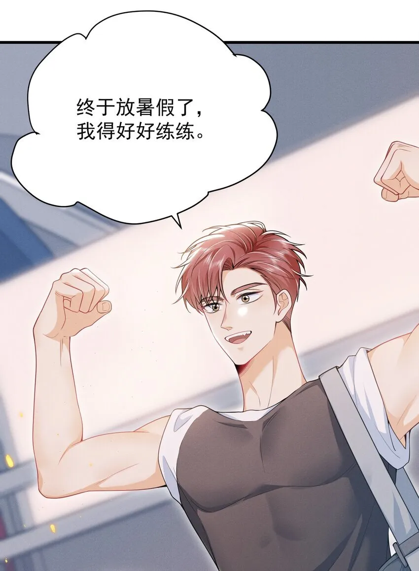 044 为什么cue我？！ 第9页