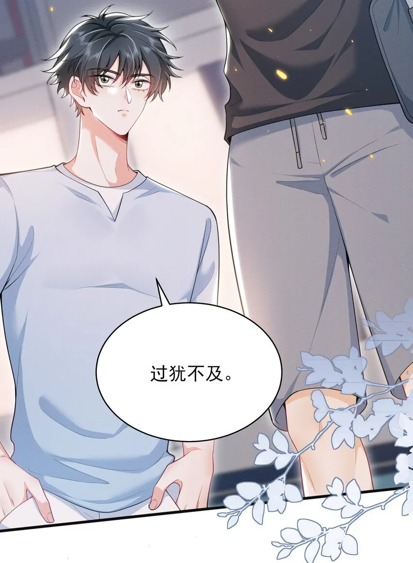 044 为什么cue我？！ 第10页