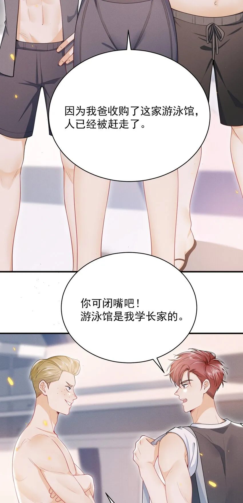 044 为什么cue我？！ 第13页