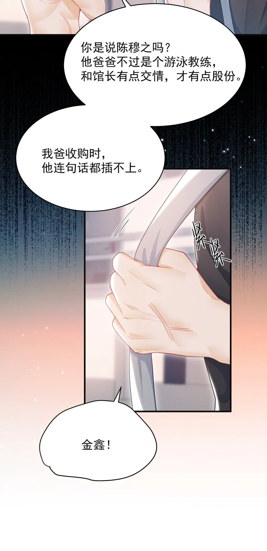 044 为什么cue我？！ 第14页