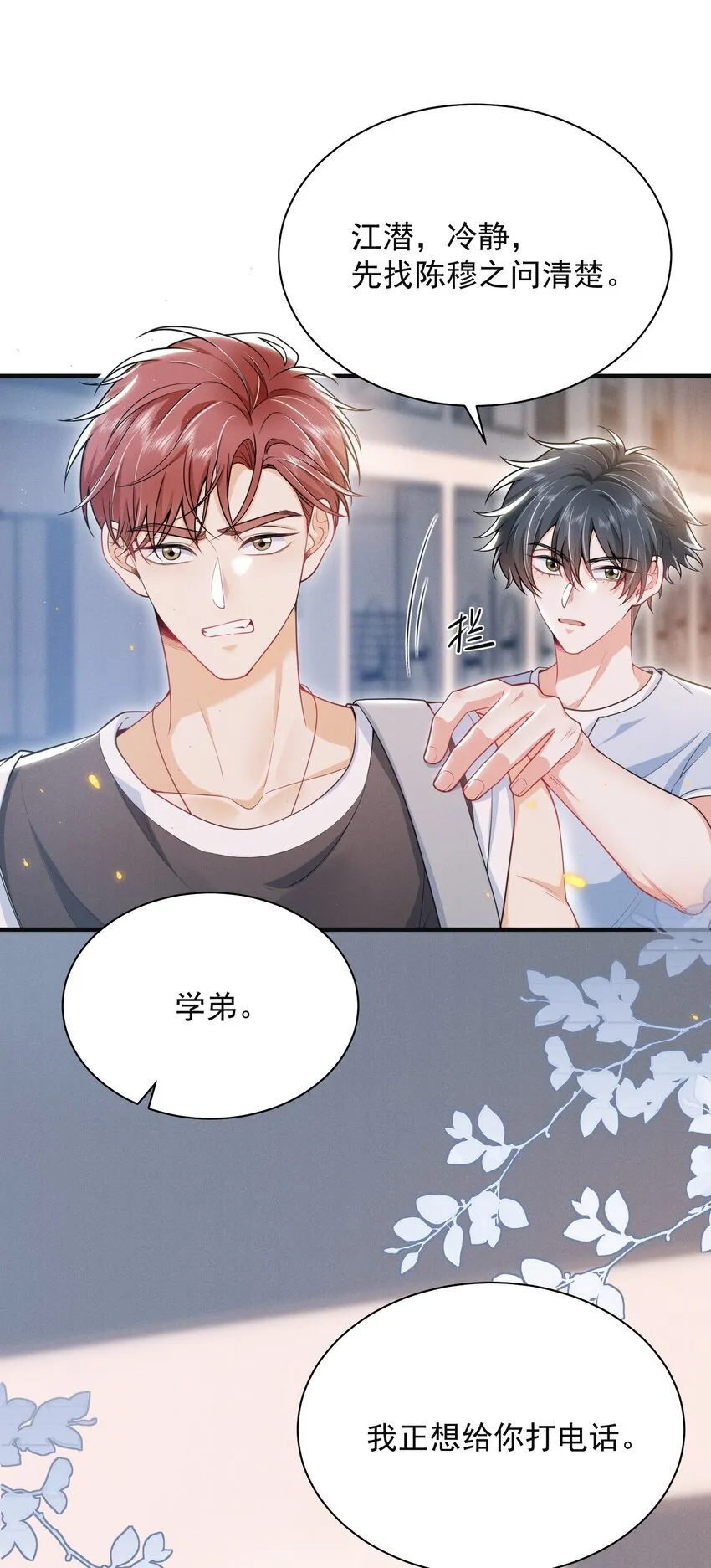 044 为什么cue我？！ 第15页