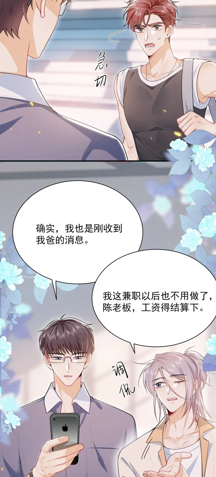 044 为什么cue我？！ 第17页