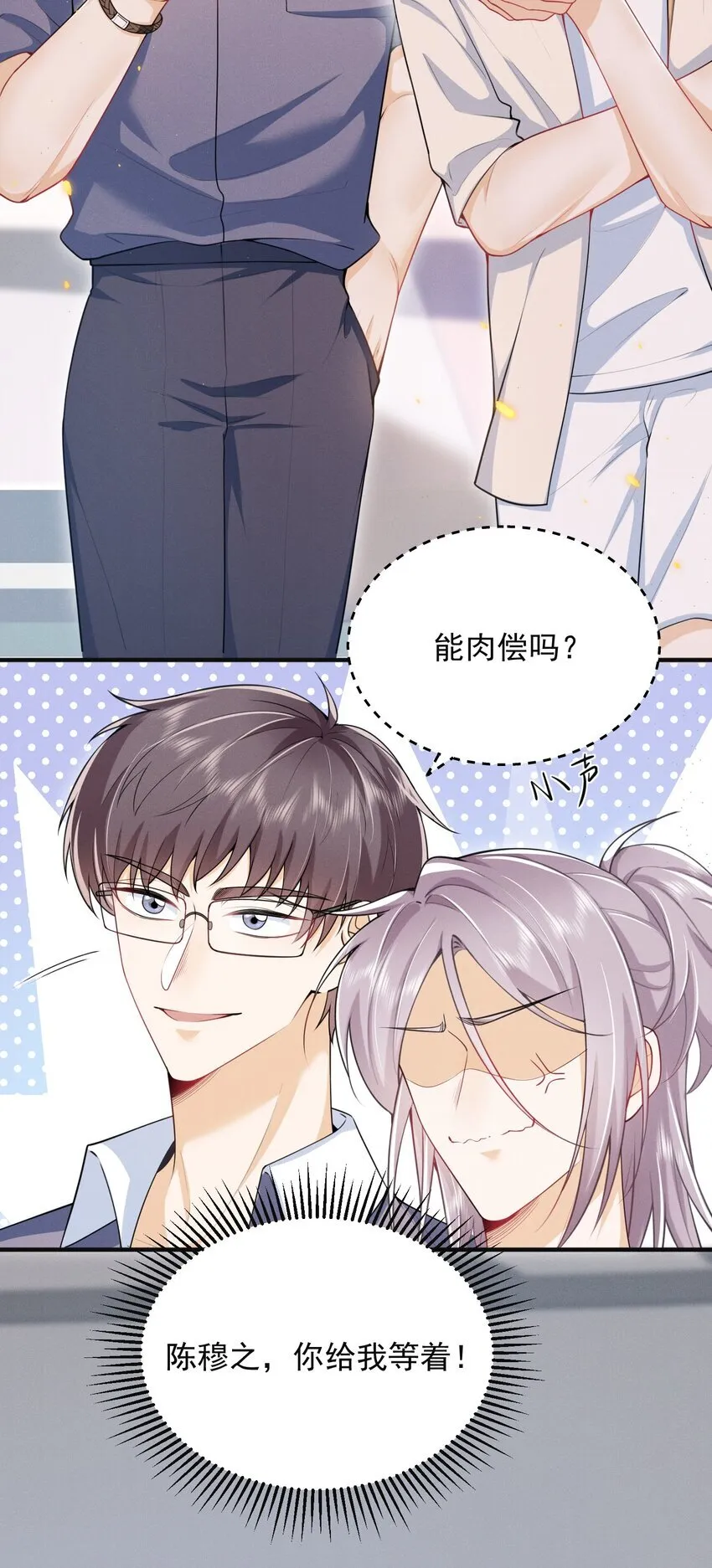 044 为什么cue我？！ 第18页