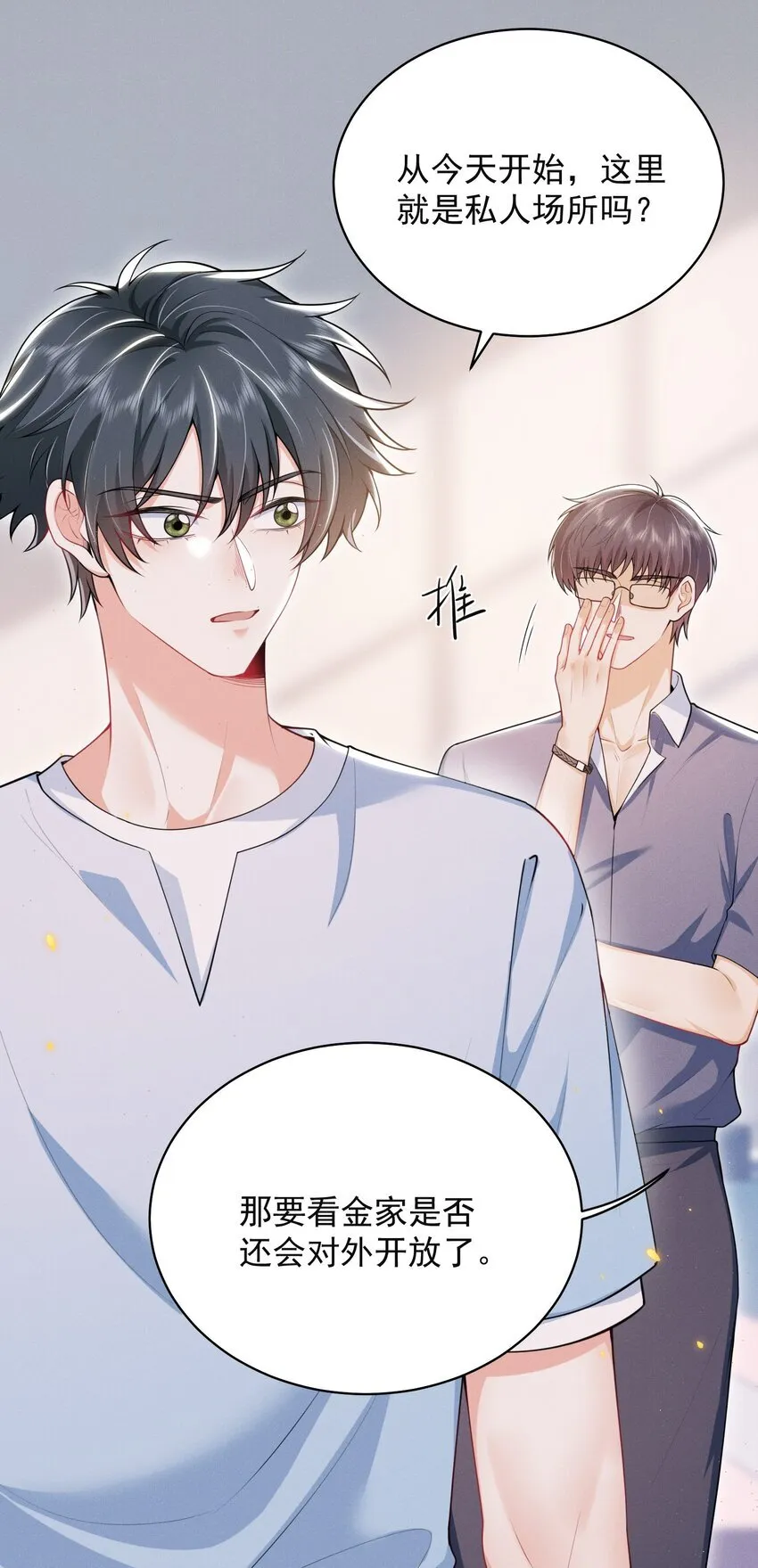 044 为什么cue我？！ 第19页