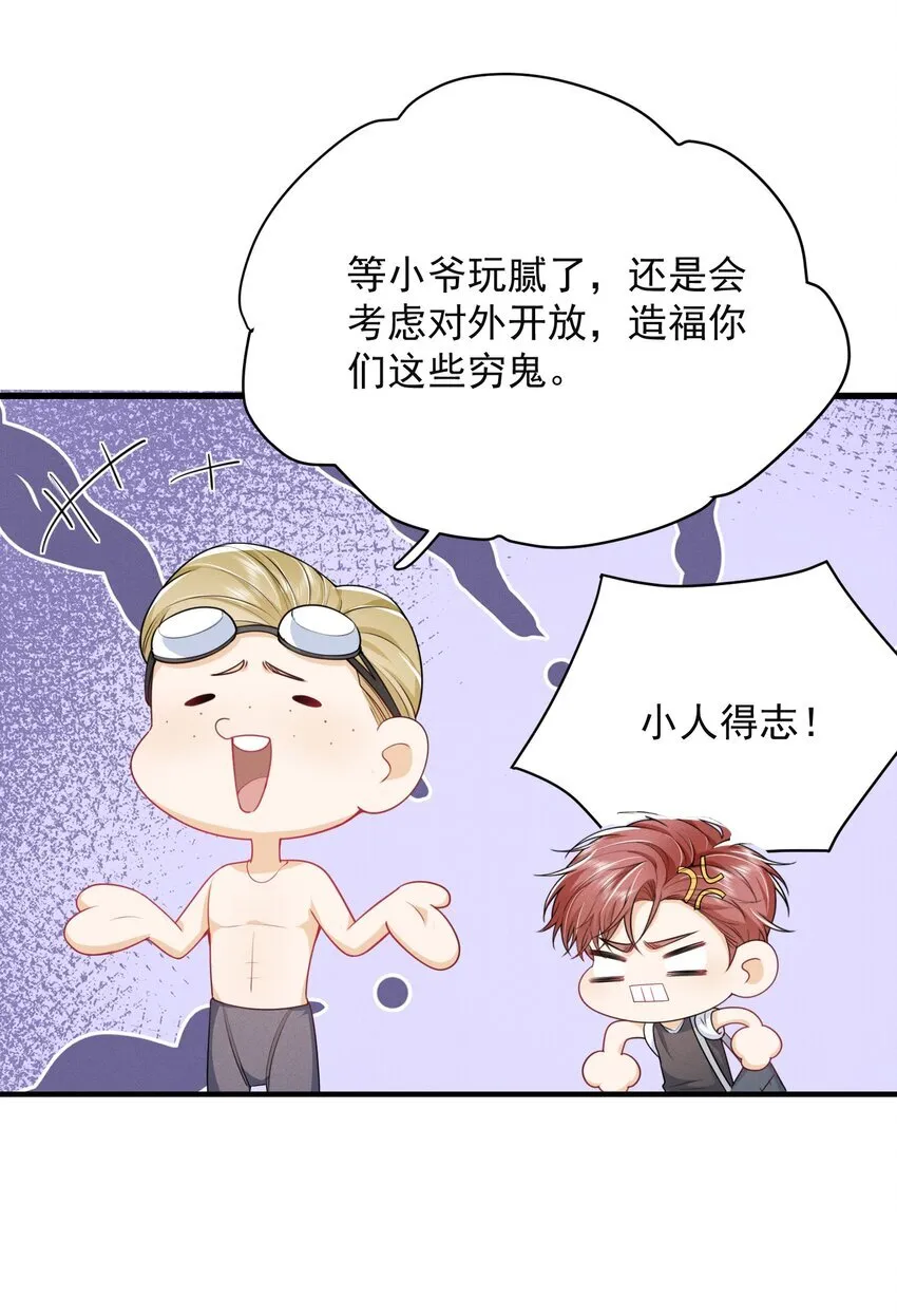 044 为什么cue我？！ 第20页