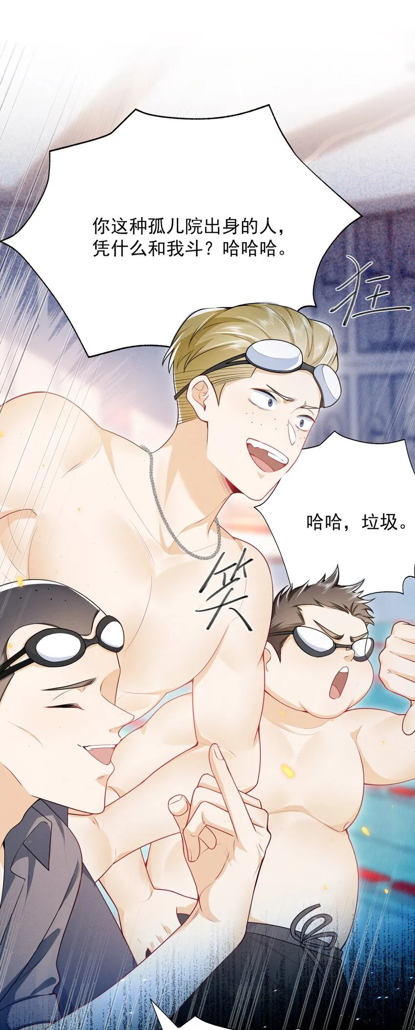 044 为什么cue我？！ 第21页