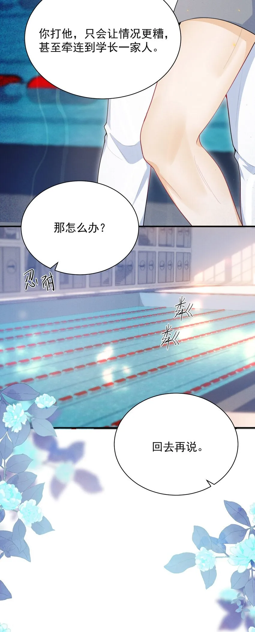 044 为什么cue我？！ 第23页