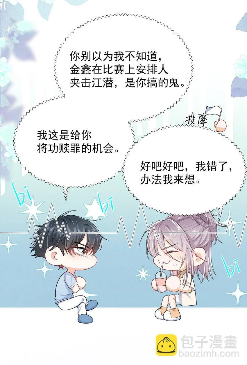 044 为什么cue我？！ 第27页