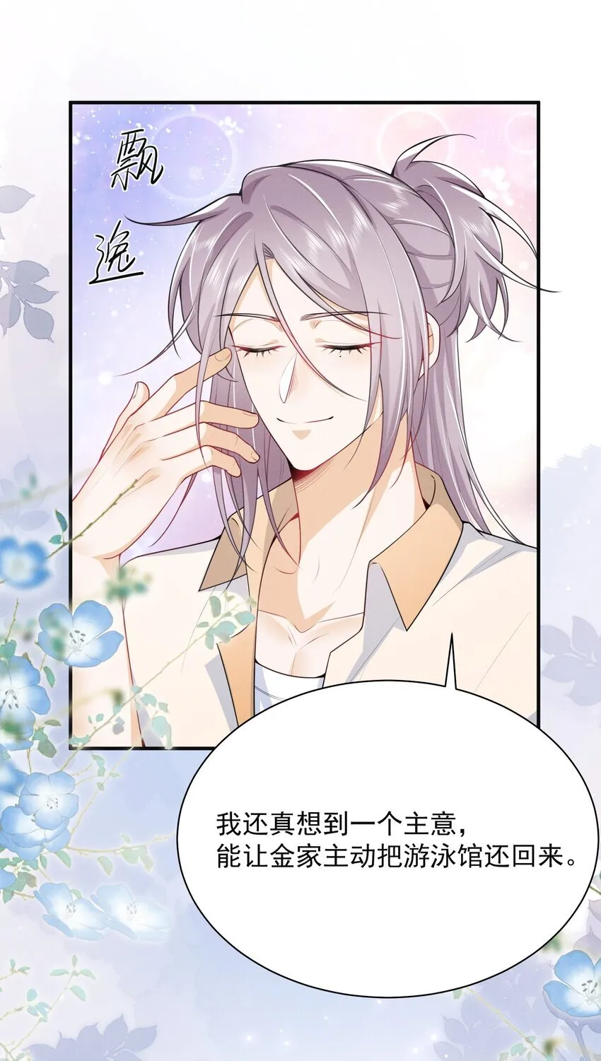 044 为什么cue我？！ 第28页
