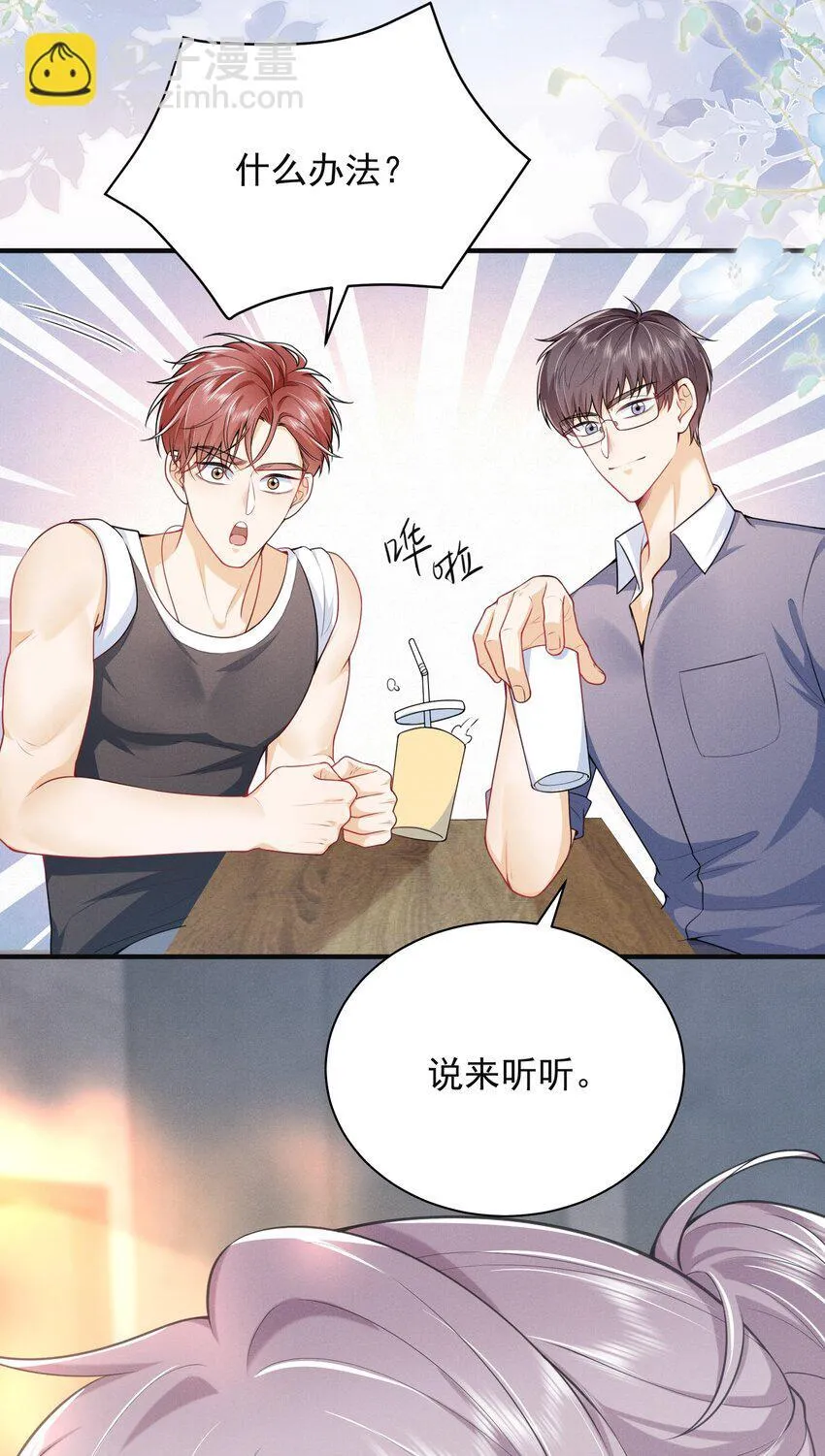 044 为什么cue我？！ 第29页