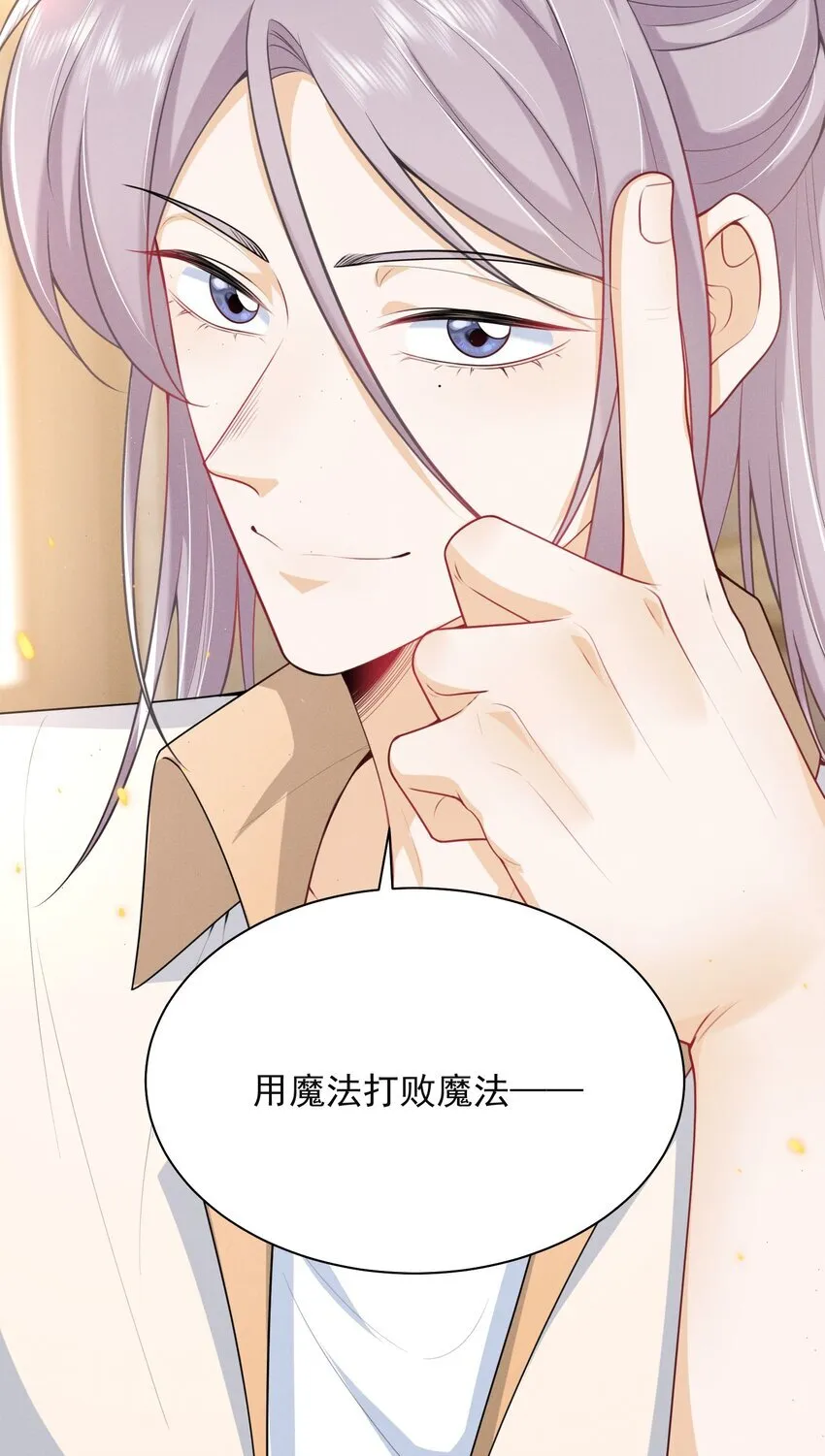 044 为什么cue我？！ 第30页