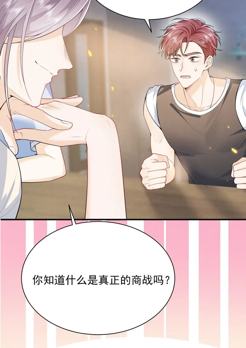 044 为什么cue我？！ 第33页