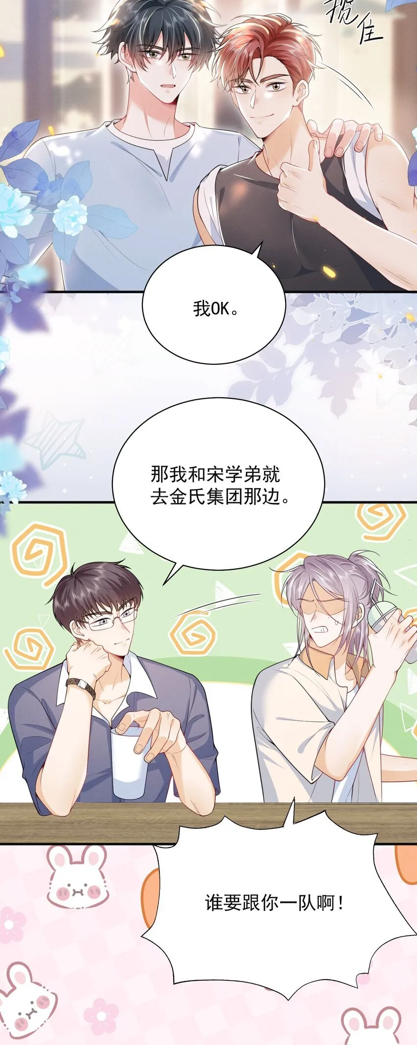 045 求着我要了你！ 第10页