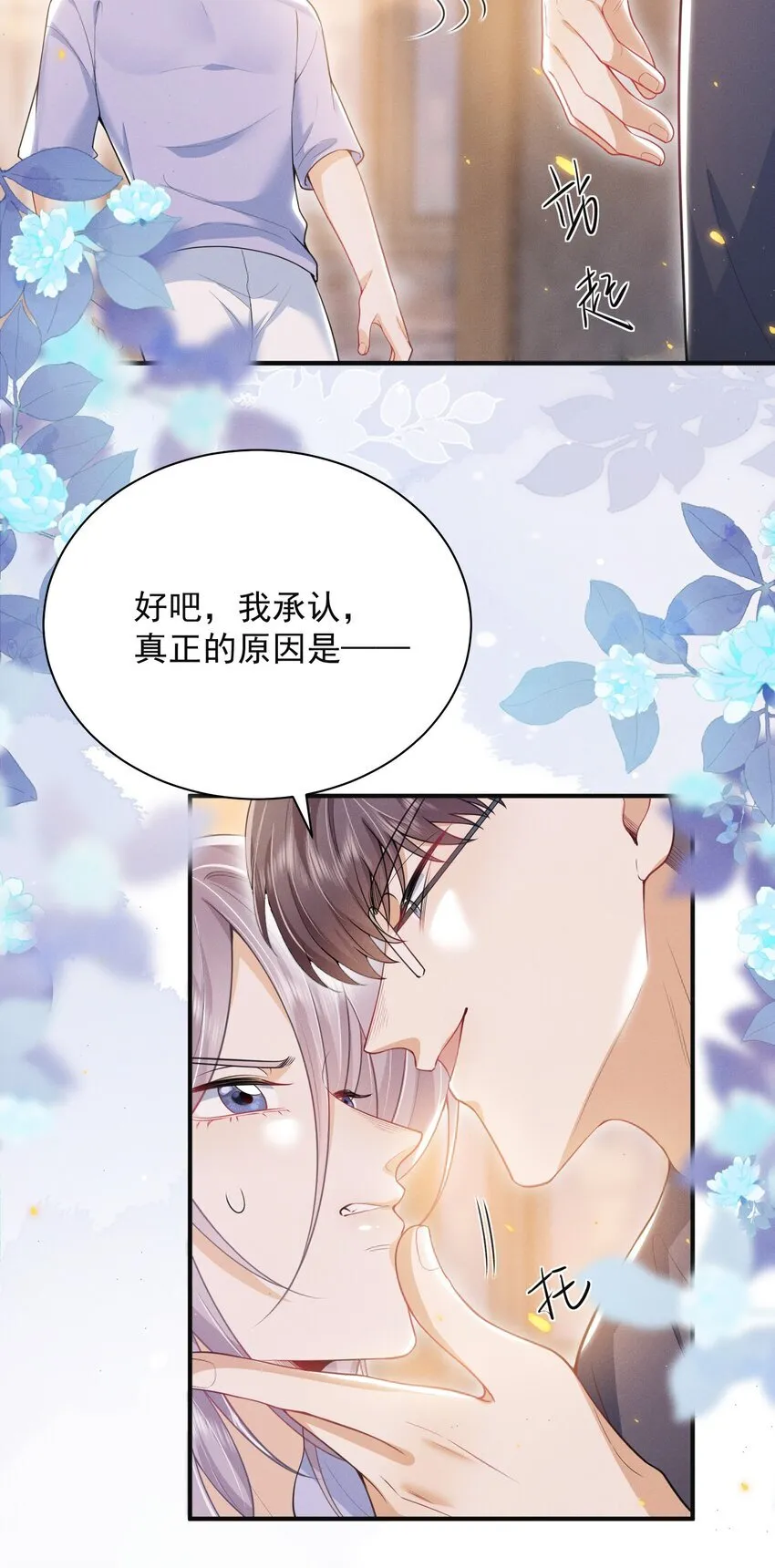 045 求着我要了你！ 第18页