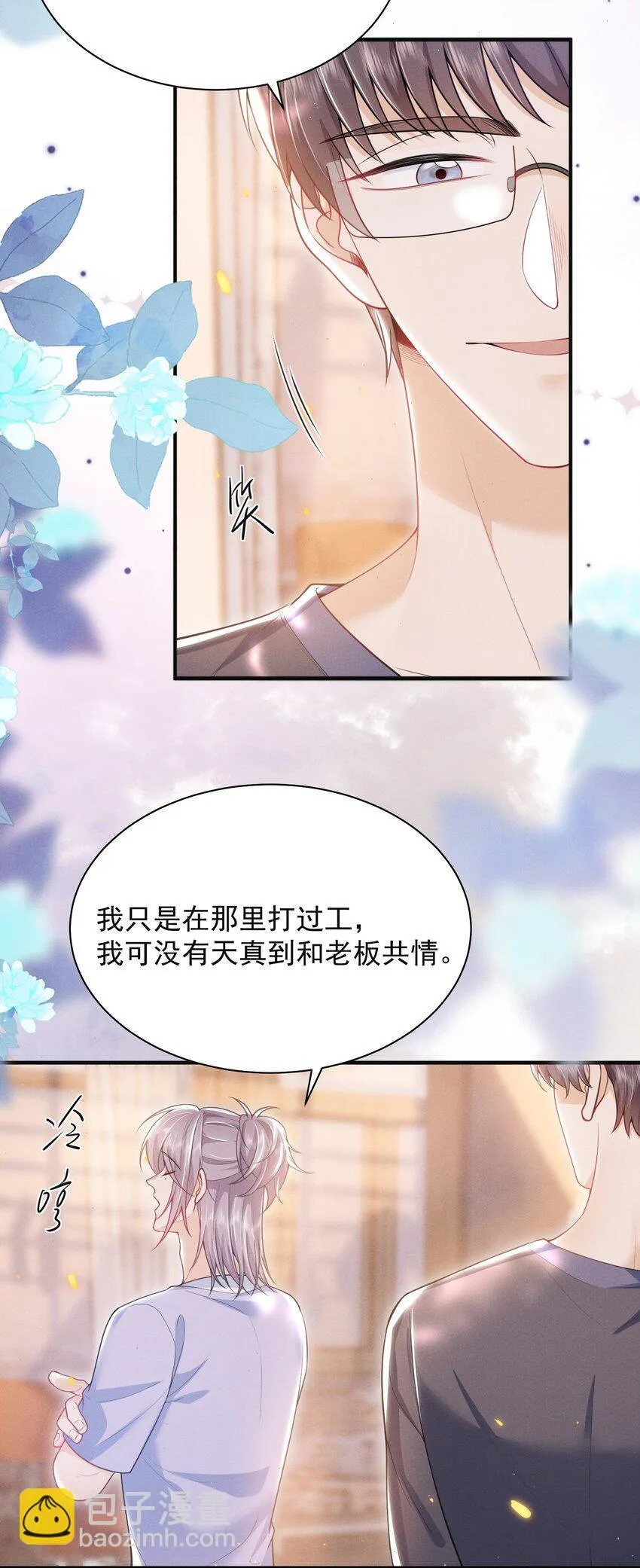 045 求着我要了你！ 第21页