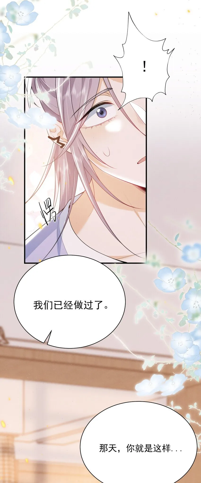 045 求着我要了你！ 第25页