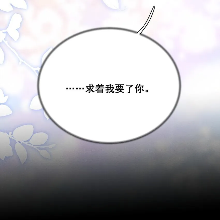045 求着我要了你！ 第29页