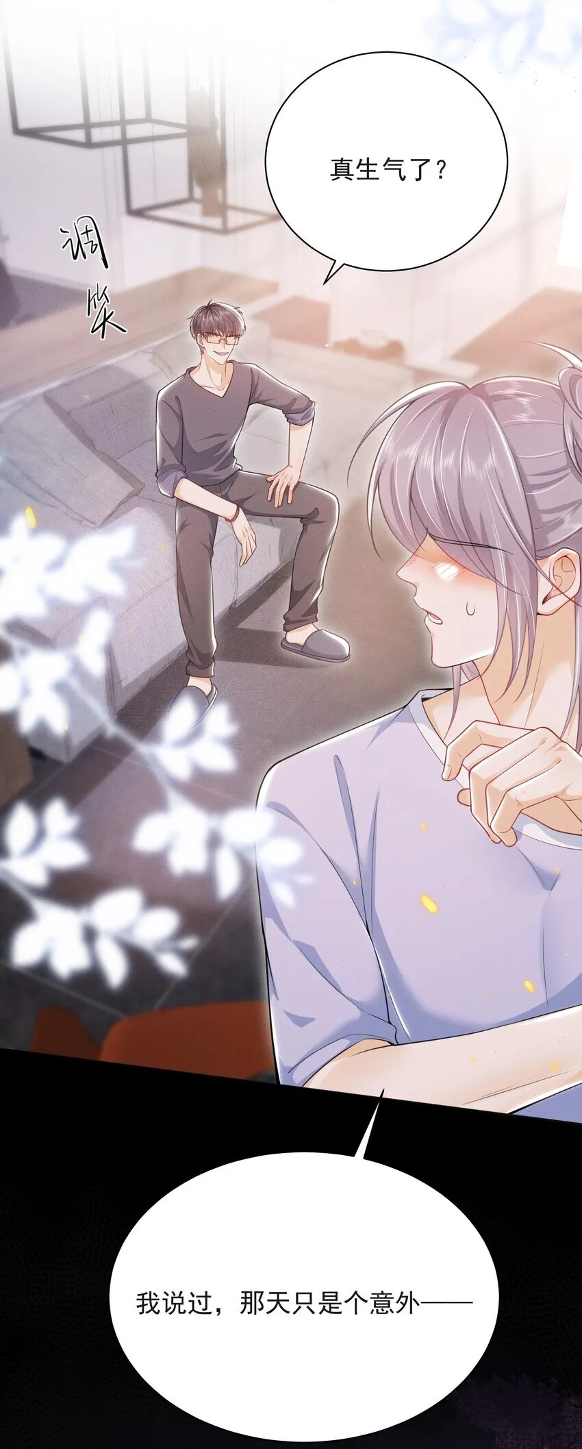 046 主人，你中“头奖”了！ 第5页