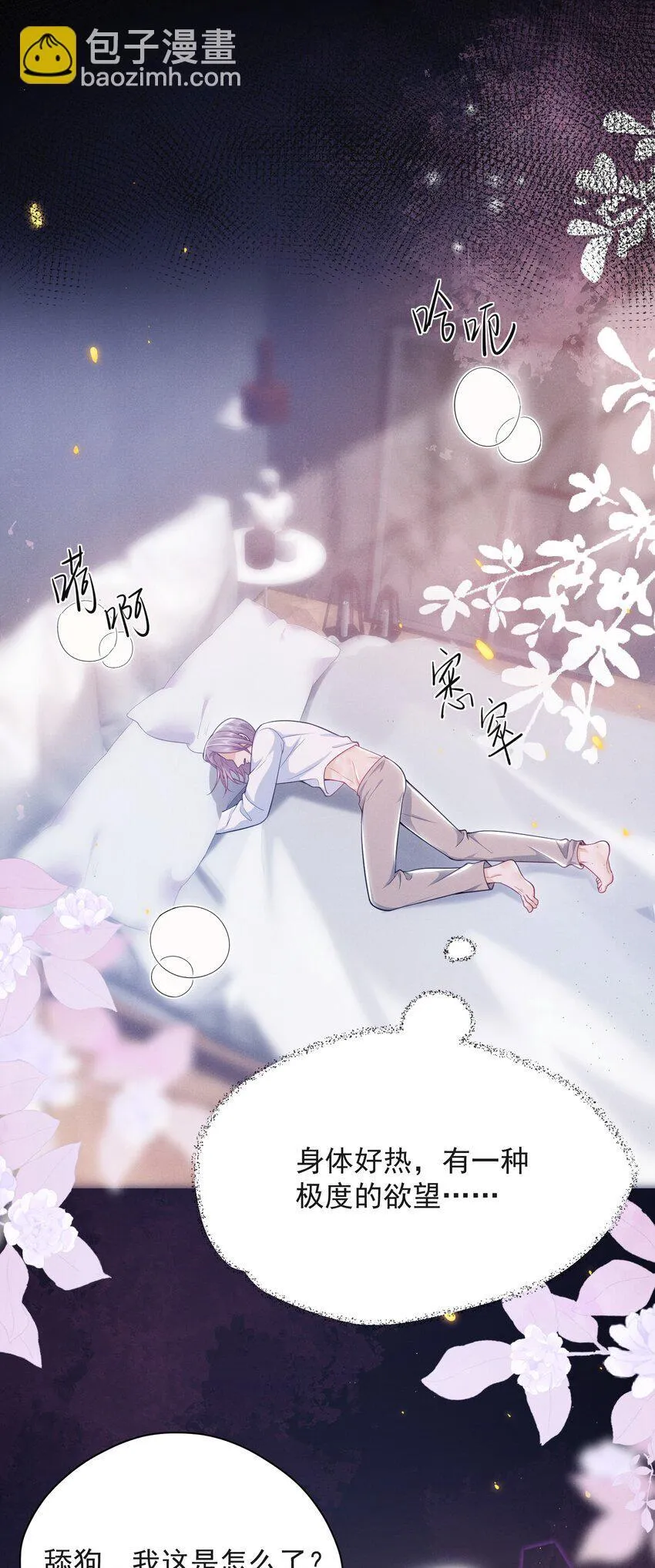 046 主人，你中“头奖”了！ 第6页