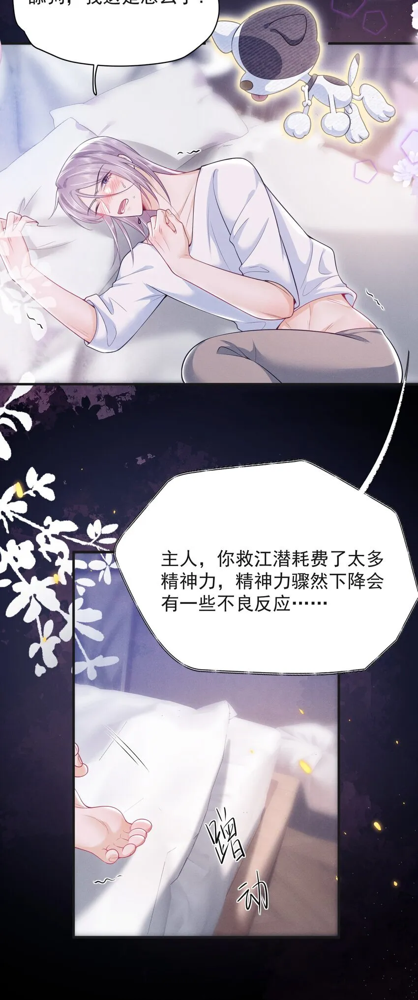 046 主人，你中“头奖”了！ 第7页