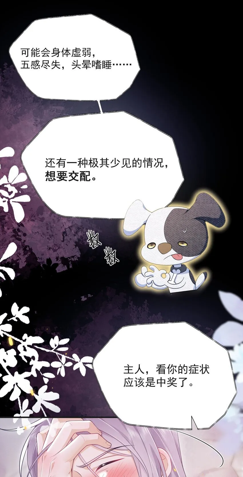 046 主人，你中“头奖”了！ 第8页