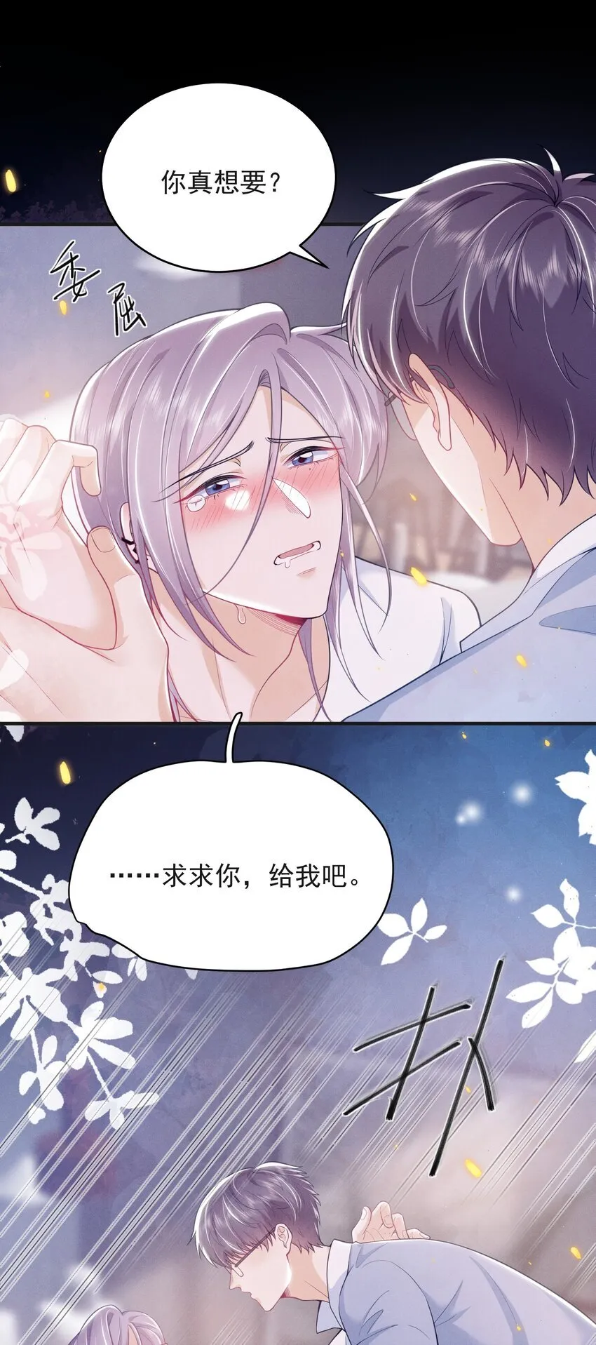 046 主人，你中“头奖”了！ 第19页