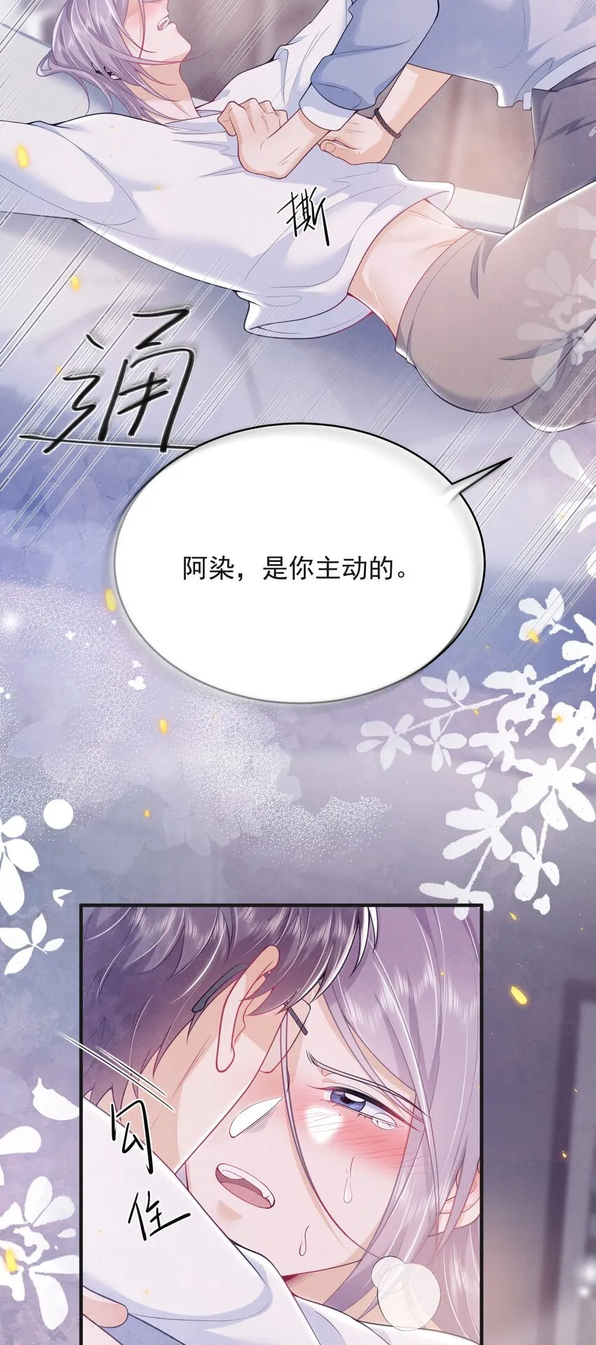 046 主人，你中“头奖”了！ 第20页