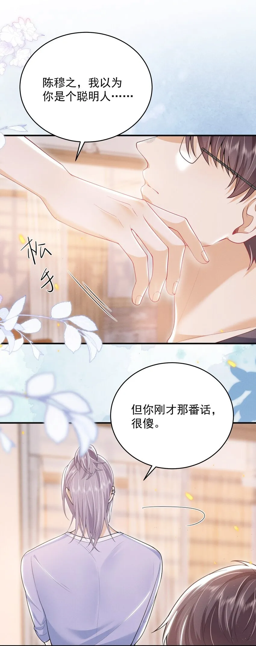 047 甘之如饴！ 第3页