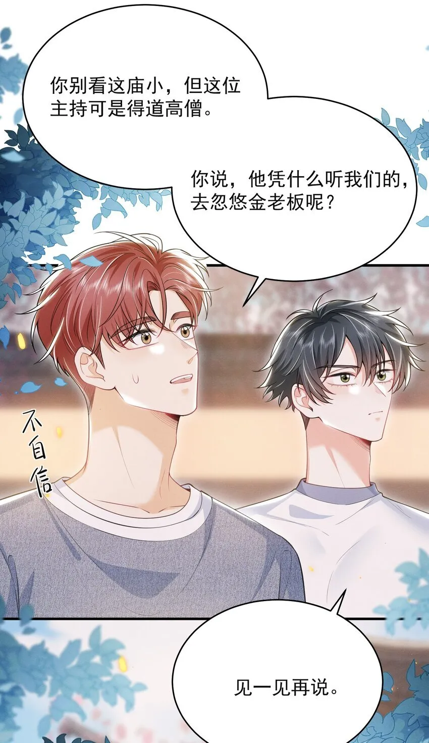 047 甘之如饴！ 第7页