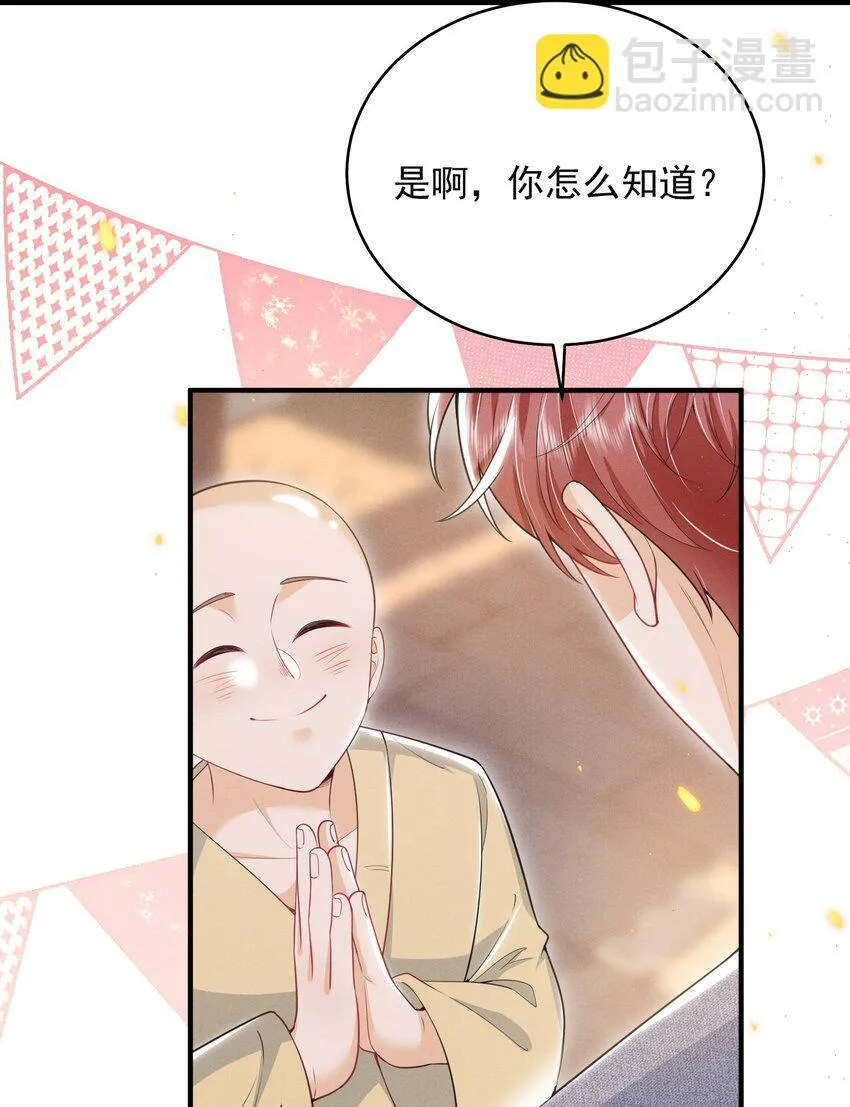 047 甘之如饴！ 第9页