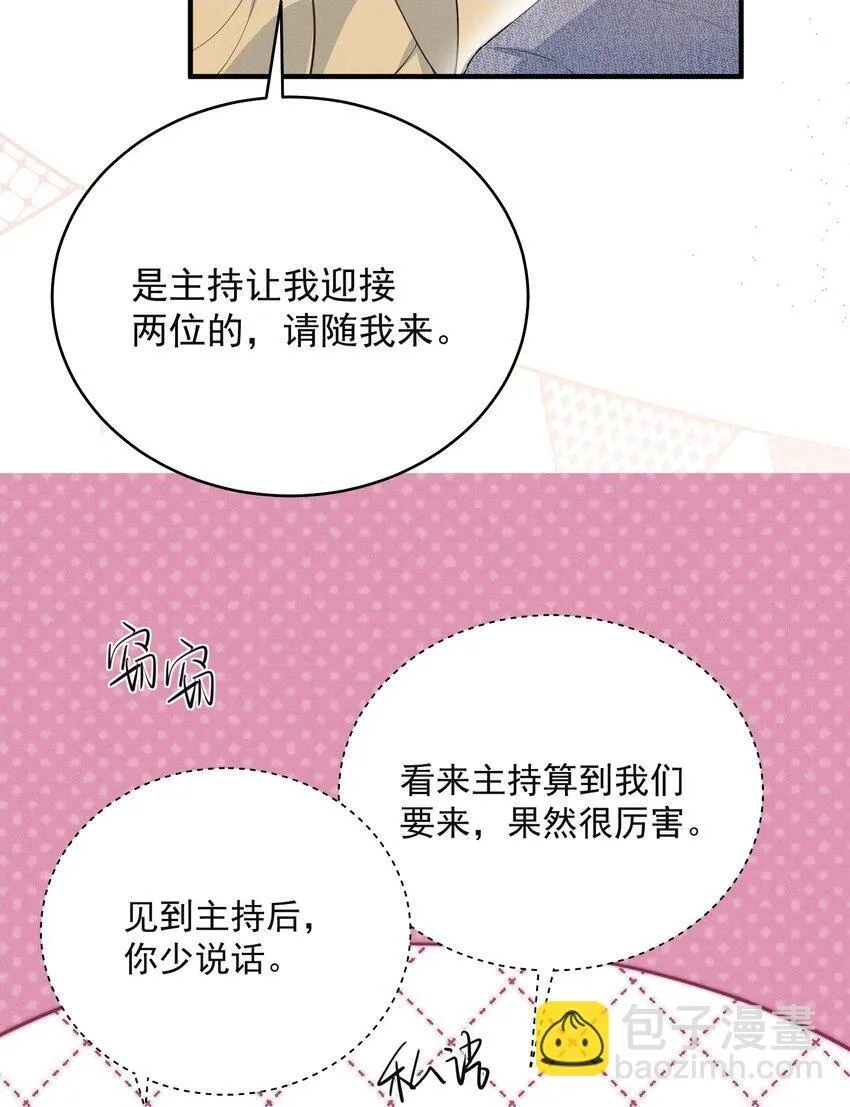 047 甘之如饴！ 第10页