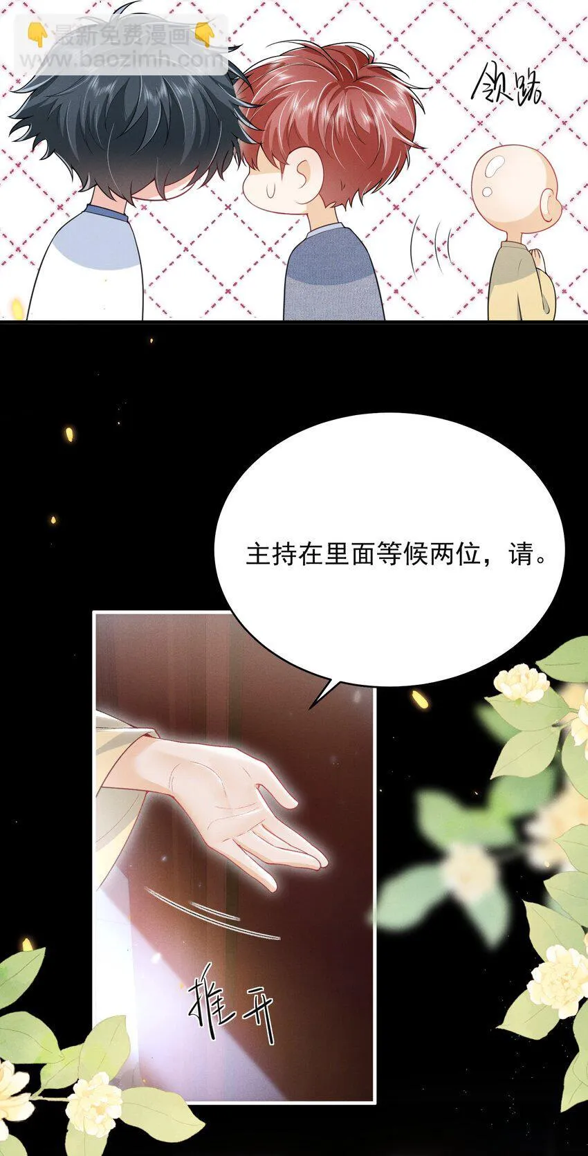 047 甘之如饴！ 第11页