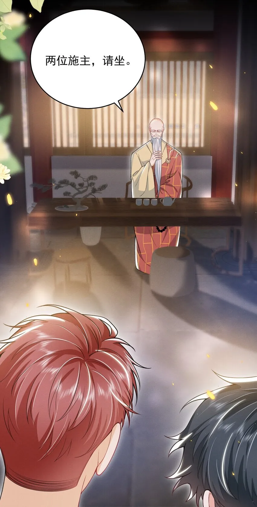 047 甘之如饴！ 第12页