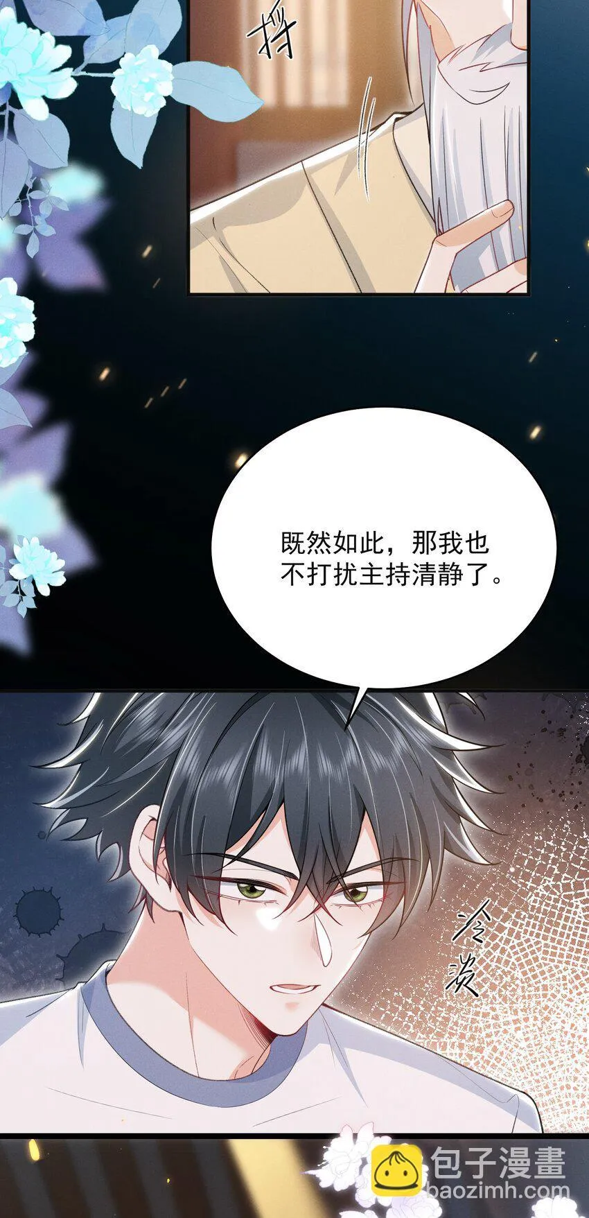 047 甘之如饴！ 第14页