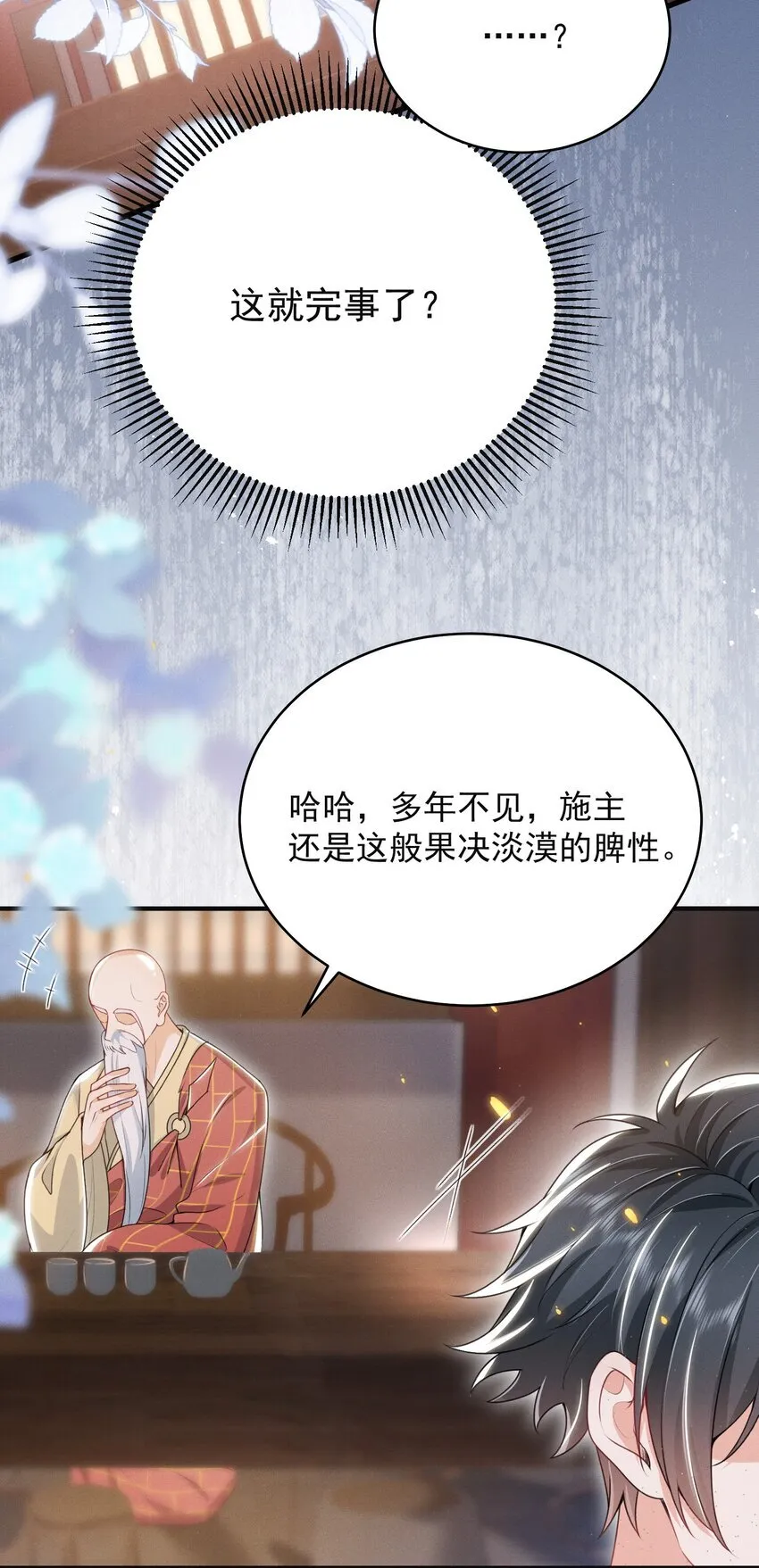 047 甘之如饴！ 第16页