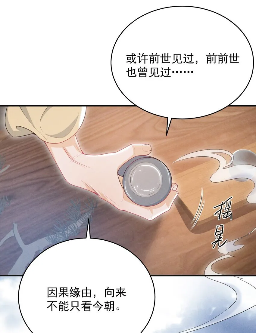 047 甘之如饴！ 第18页