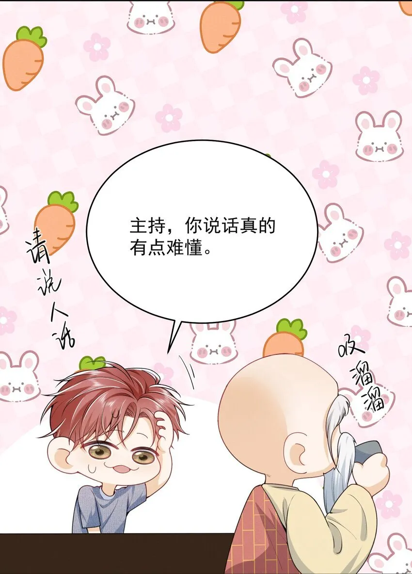 047 甘之如饴！ 第20页