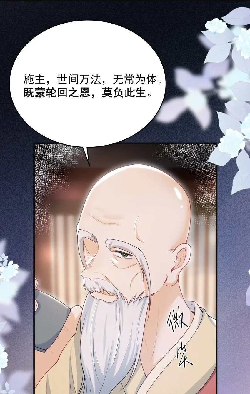 047 甘之如饴！ 第21页