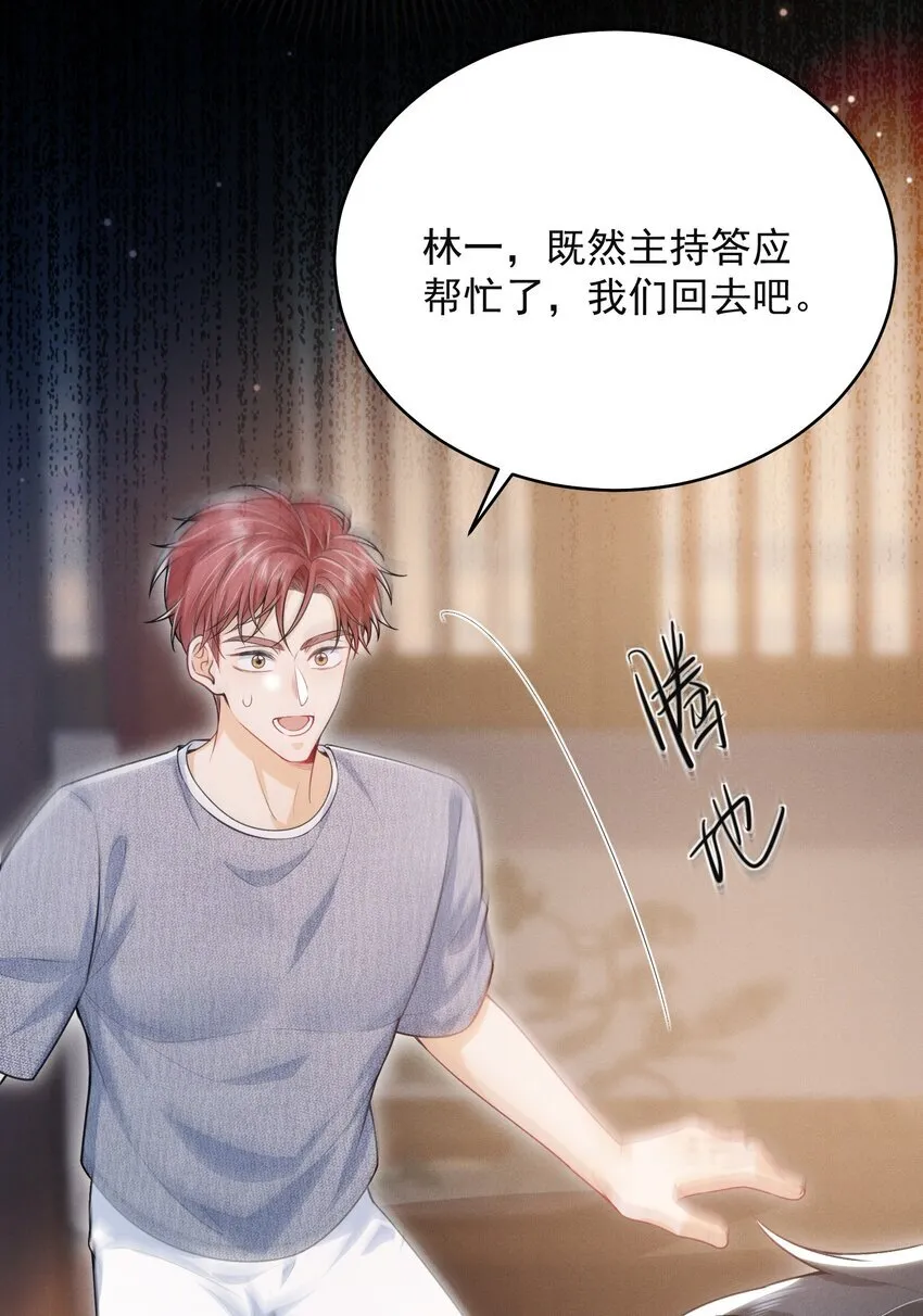 047 甘之如饴！ 第23页