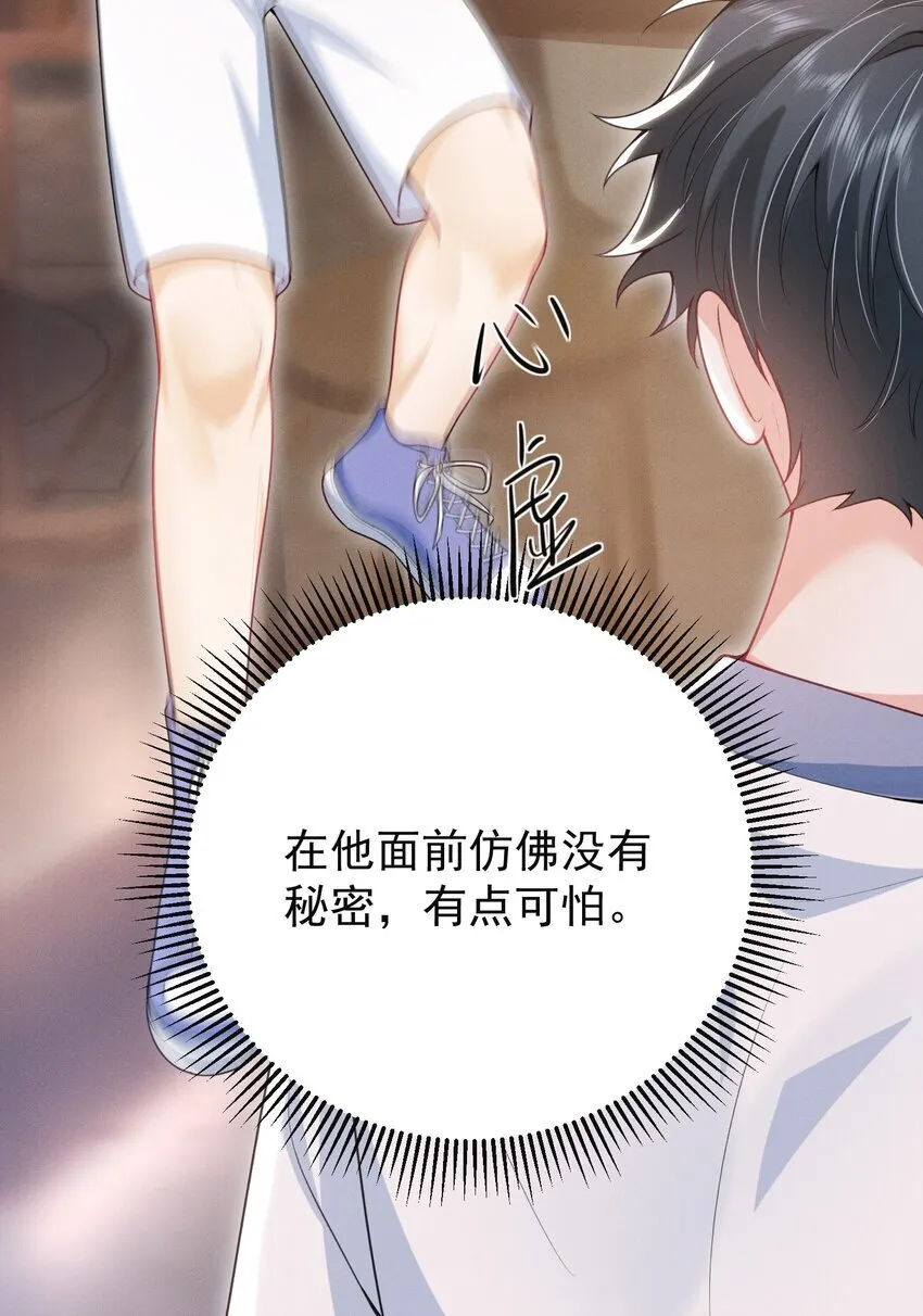 047 甘之如饴！ 第24页