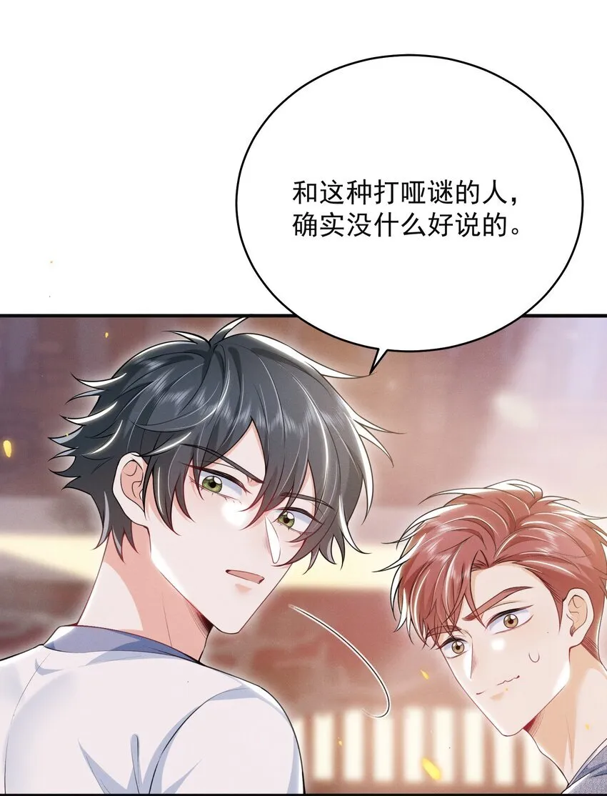 047 甘之如饴！ 第25页