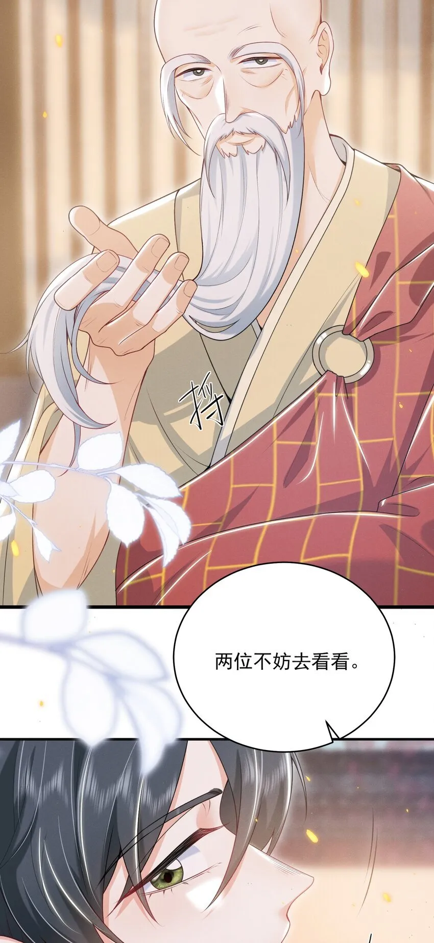047 甘之如饴！ 第27页