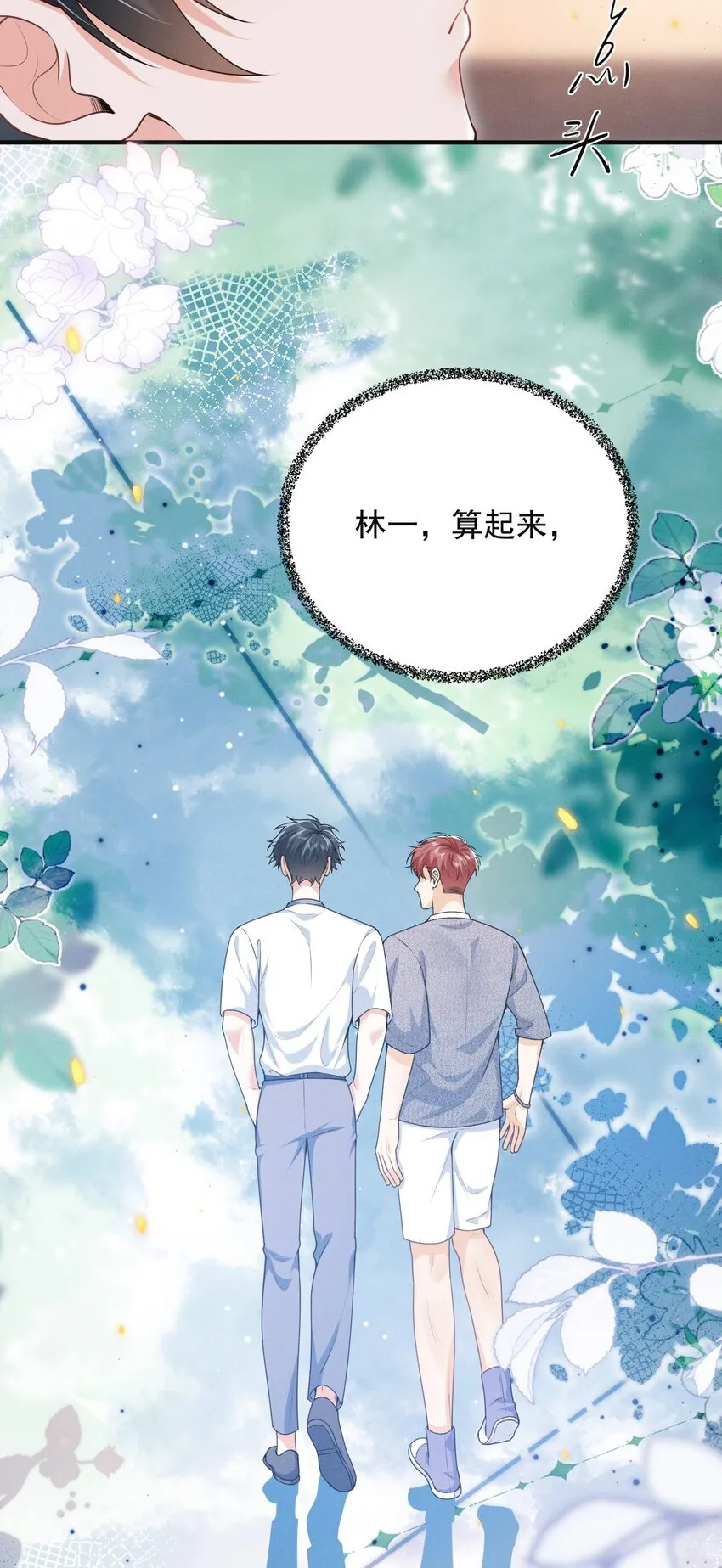 047 甘之如饴！ 第28页